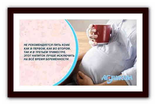 Caffeine intake in pregnancy