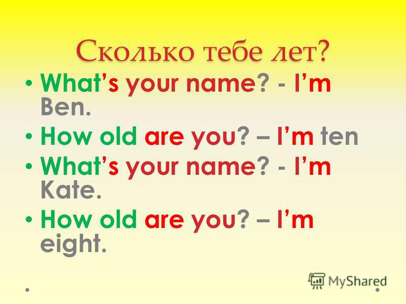 Его можно на английском. Сколько тебе лет на английском. Вопросы на английском. Вопрос сколько тебе лет английский язык.