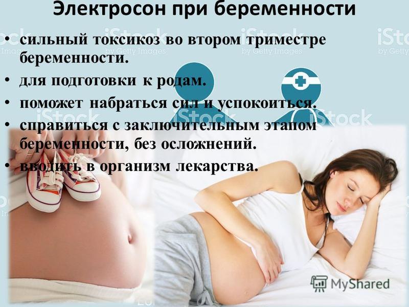 Токсикоз в период беременности. Триместры беременности. Второй триместр беременности. Токсикоз во 2 триместре беременности. Сроки токсикоза при беременности.